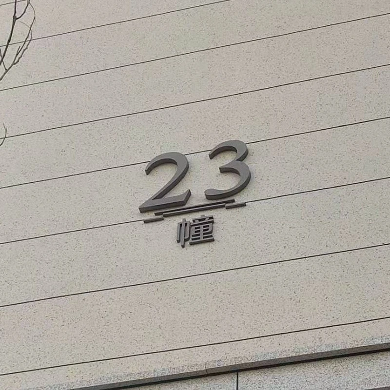 Apartment Building Number Signs best
